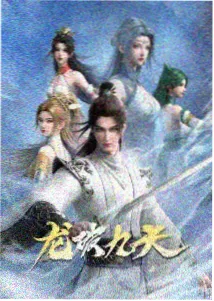 墨色山河动画封面